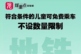 孔德昕：哈登攻筐比例生涯新低但没关系 快船有足够的火力点